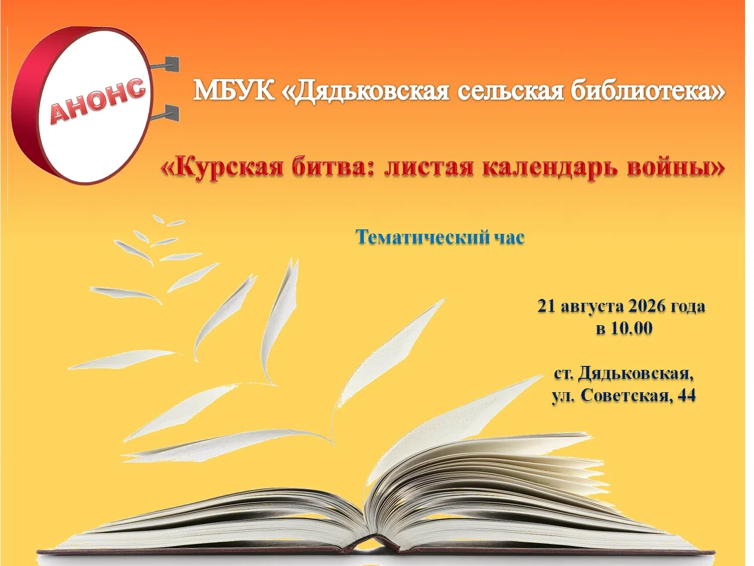 АНОНС МЕРОПРИЯТИЯ!!!