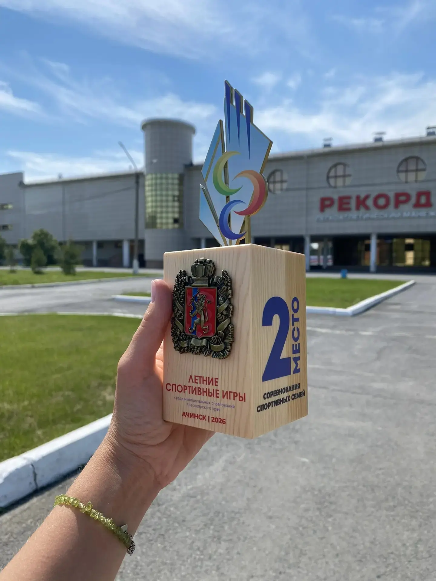 Спортивная семья — гордость нашего округа! 🏆👨‍👩‍👦

С 5 по 7 июня 2026 года в городе Ачинске прош