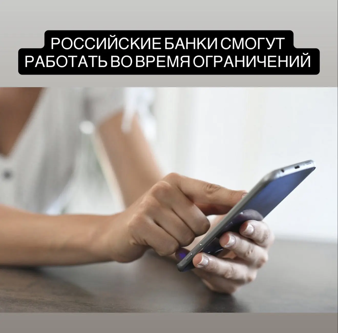 Все российские банки внесут в «белые списки».  Центробанк уже прорабатывает этот вопрос с Минцифры,