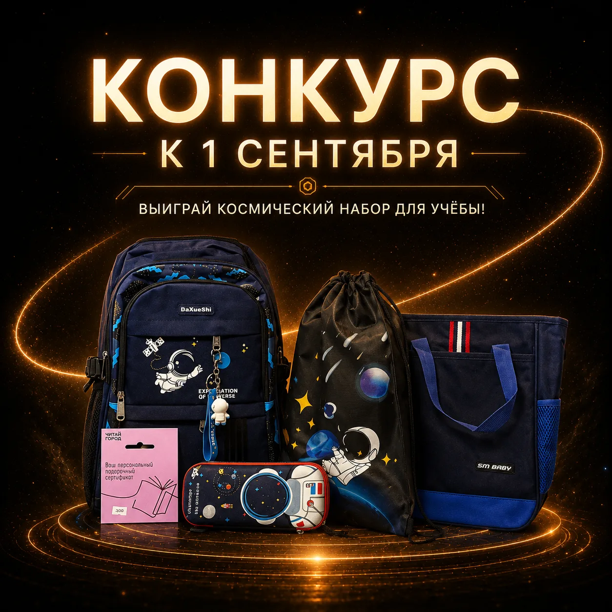Розыгрыш к 1 сентября! 📚