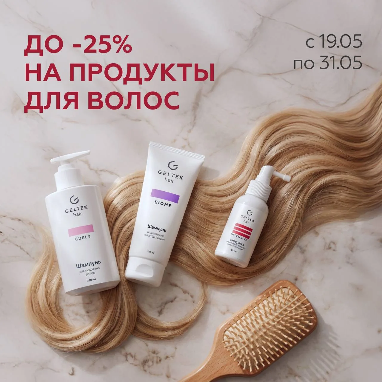 До –25% на средства для волос