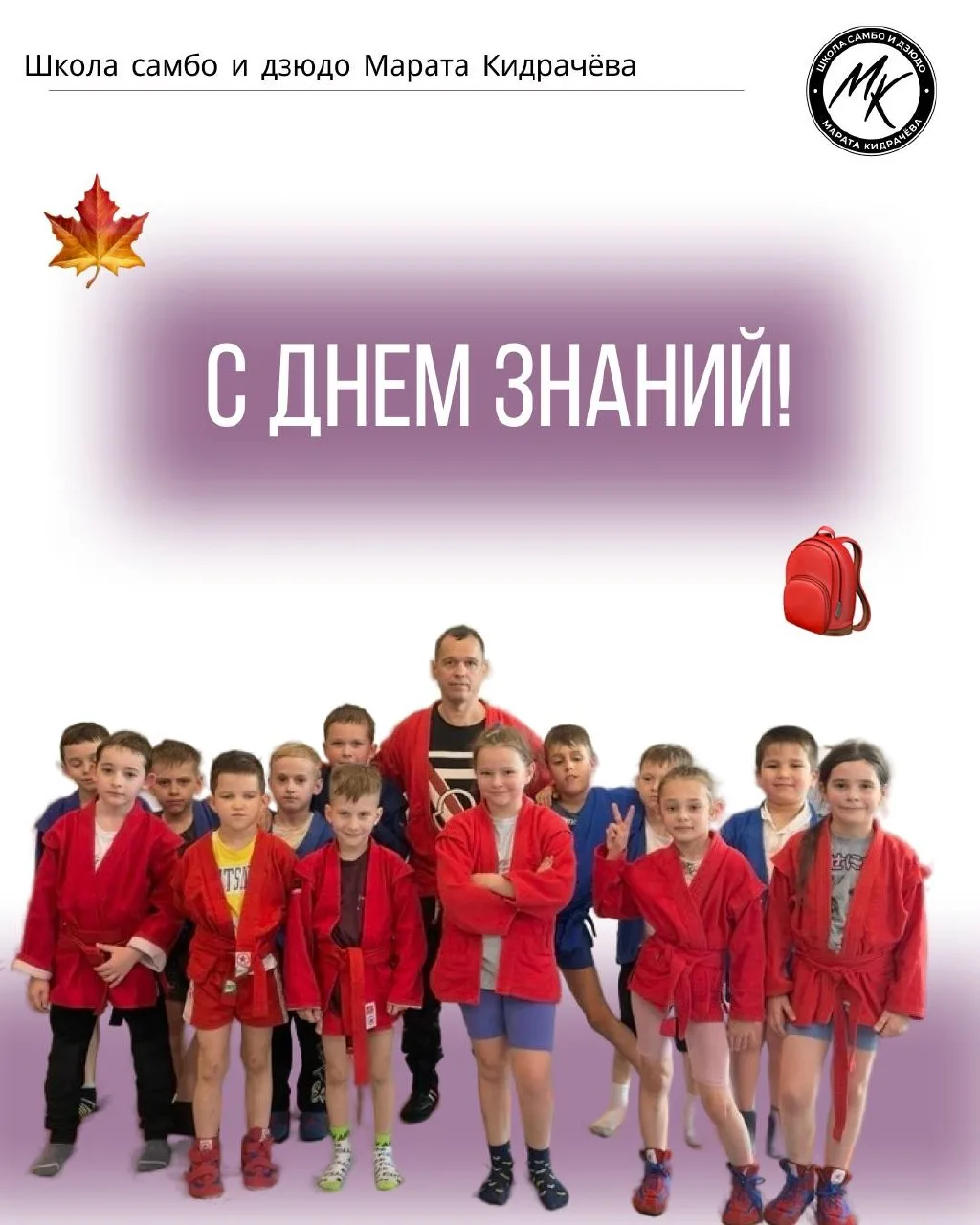 🎒 С Днём знаний!