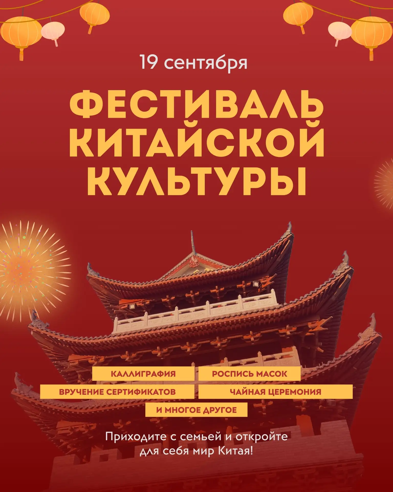ФЕСТИВАЛЬ КИТАЙСКОЙ КУЛЬТУРЫ🇨🇳