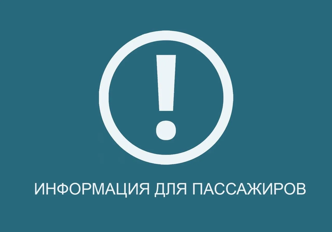 В связи с вводом временного ограничения на прием и выпуск воздушных судов в аэропорту Геленджик на п