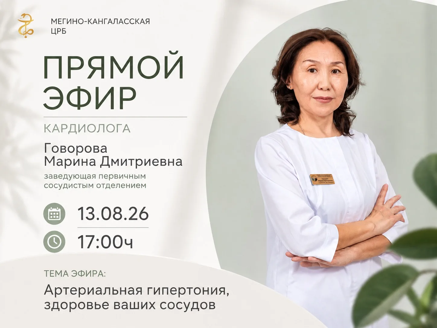 🫀 ПРЯМОЙ ЭФИР КАРДИОЛОГА