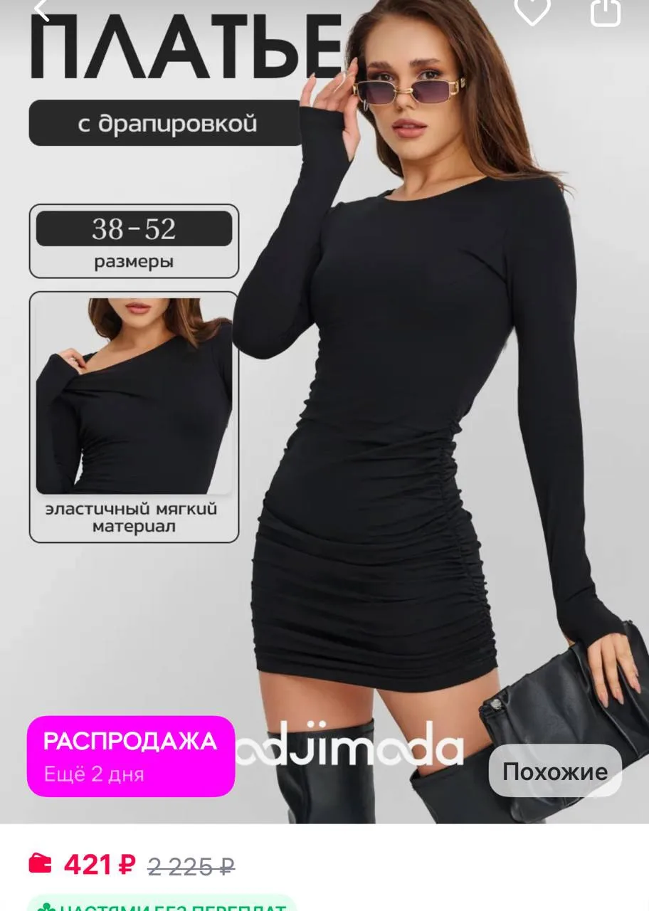 Modjimoda Черное трикотажное платье мини с длинными рукавами
https://www.wildberries.ru/catalog/2401