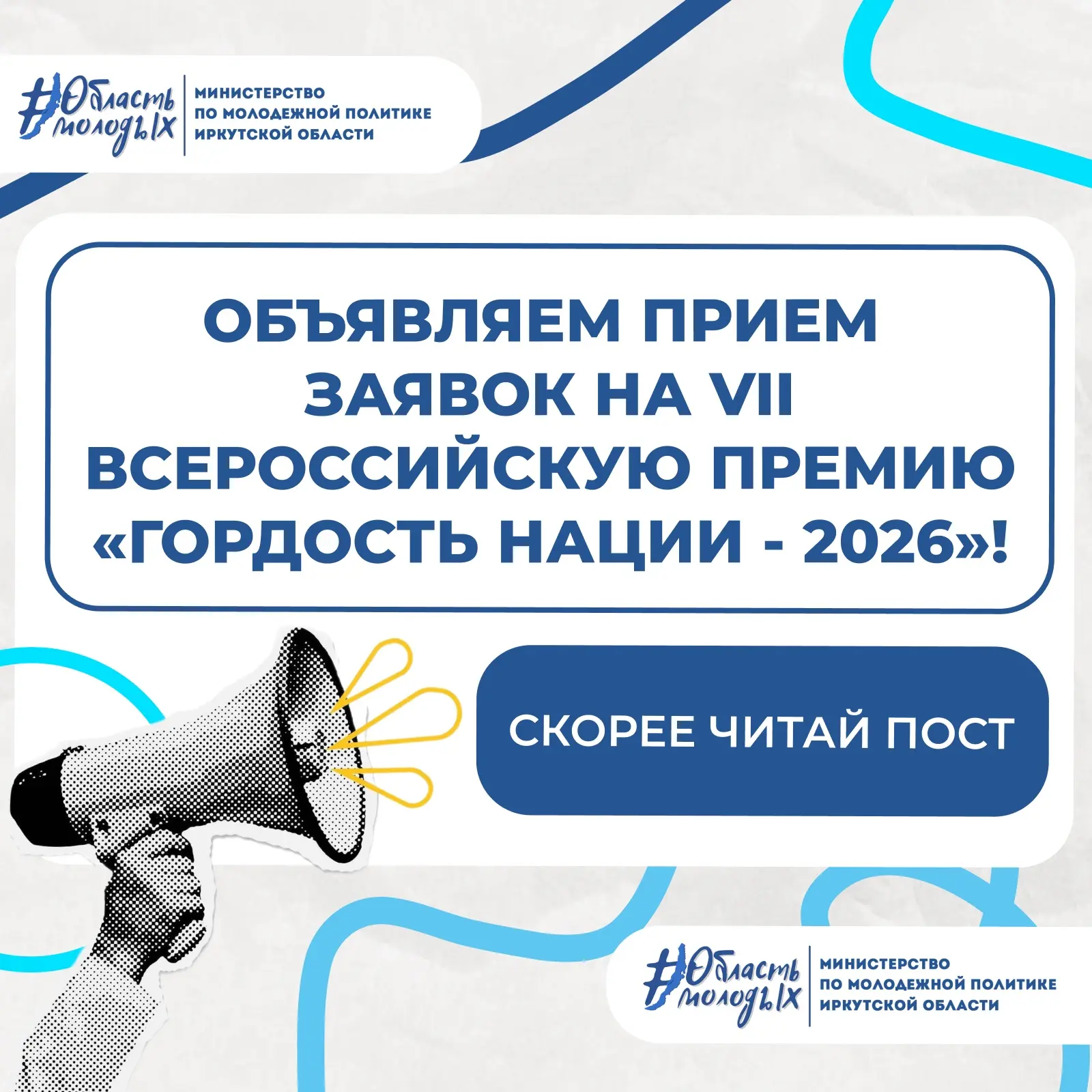 🏆Объявляем прием заявок на VII Всероссийскую премию «ГОРДОСТЬ НАЦИИ - 2026»!