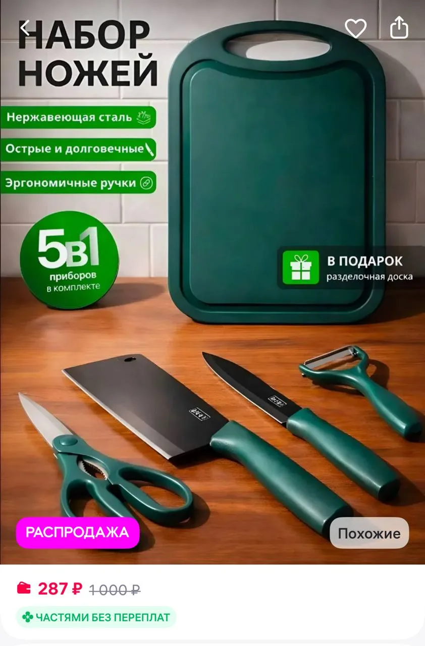 Набор кухонный с ножами 5в1