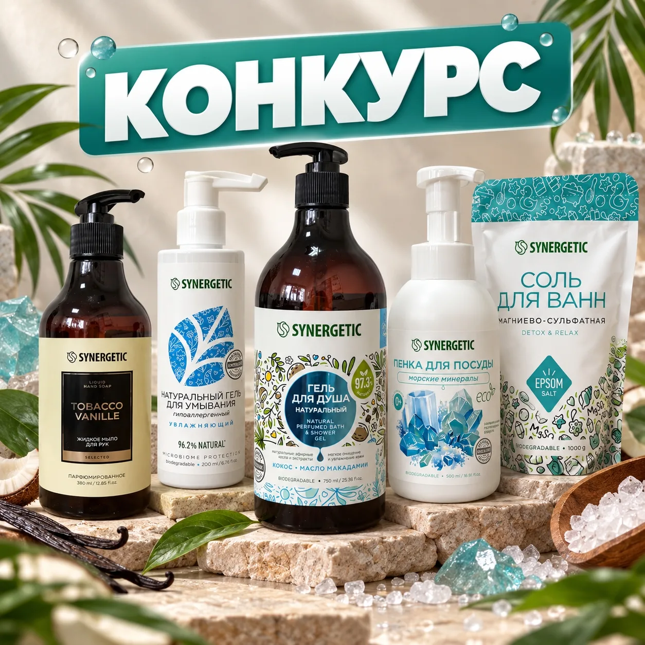 🔥 УЖЕ ЗАВТРА ПОДВЕДЕМ ИТОГИ КОНКУРСА ОТ SYNERGETIC 🔥