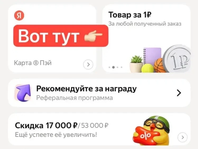 У некоторых есть товары за рубль в Яндекс маркет (не у всех) 
Чтобы купить по этой акции нужно снача