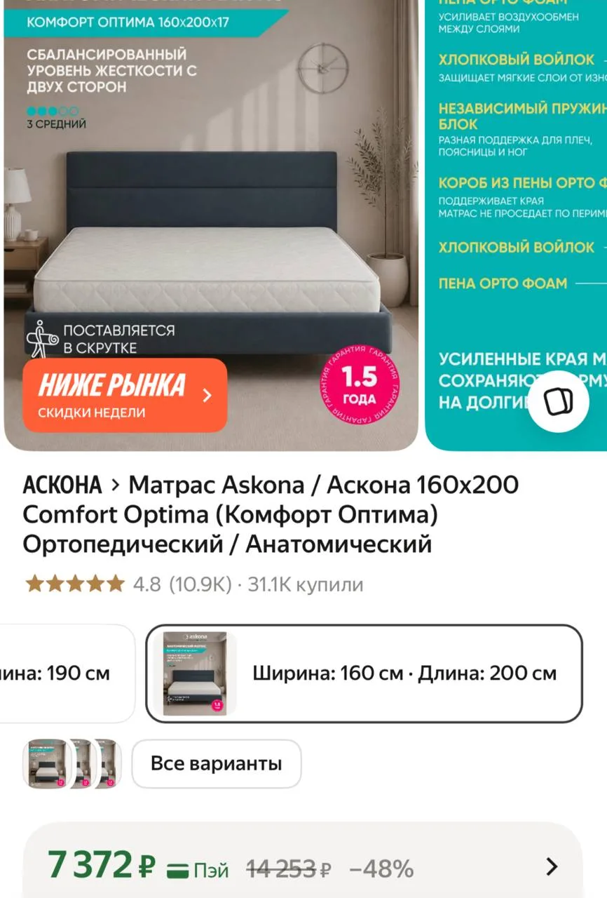 Матрас Askona / Аскона 160х200 Comfort Optima (Комфорт Оптима) Ортопедический / Анатоми...