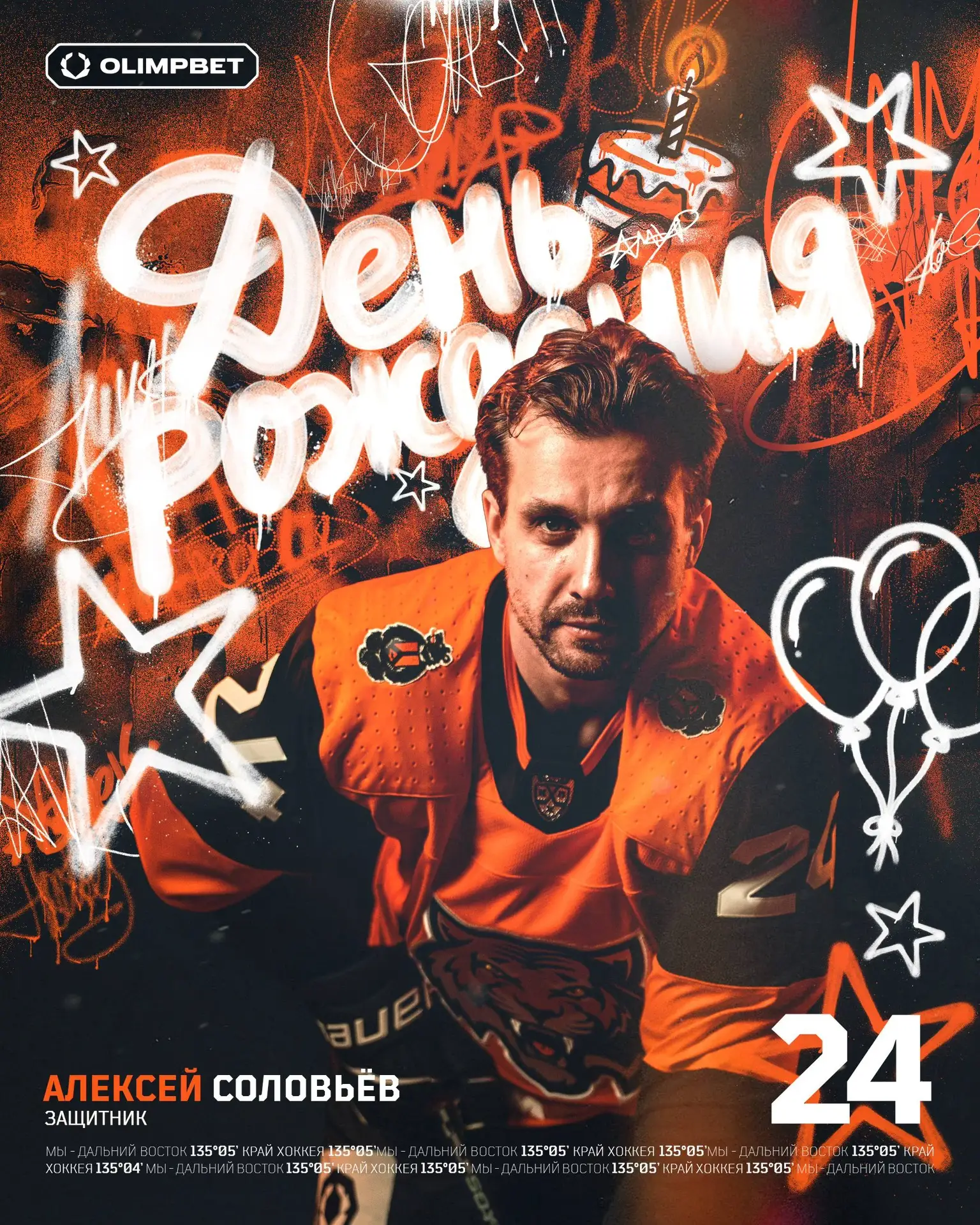 Алексей Соловьёв празднует день рождения 🥳