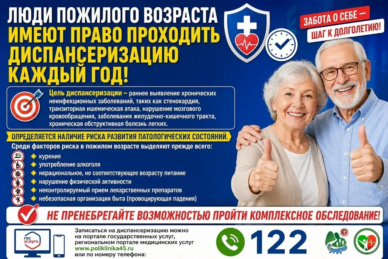 🏥 Люди пожилого возраста имеют право проходить диспансеризацию каждый год. Цель диспансеризации – р