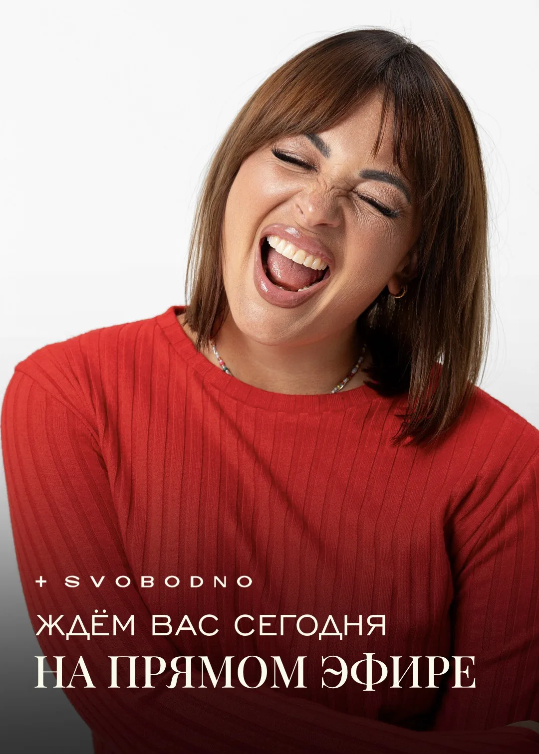 Леди, встречаемся сегодня на традиционном прямом эфире с Ксенией Стрелковой! 🔥