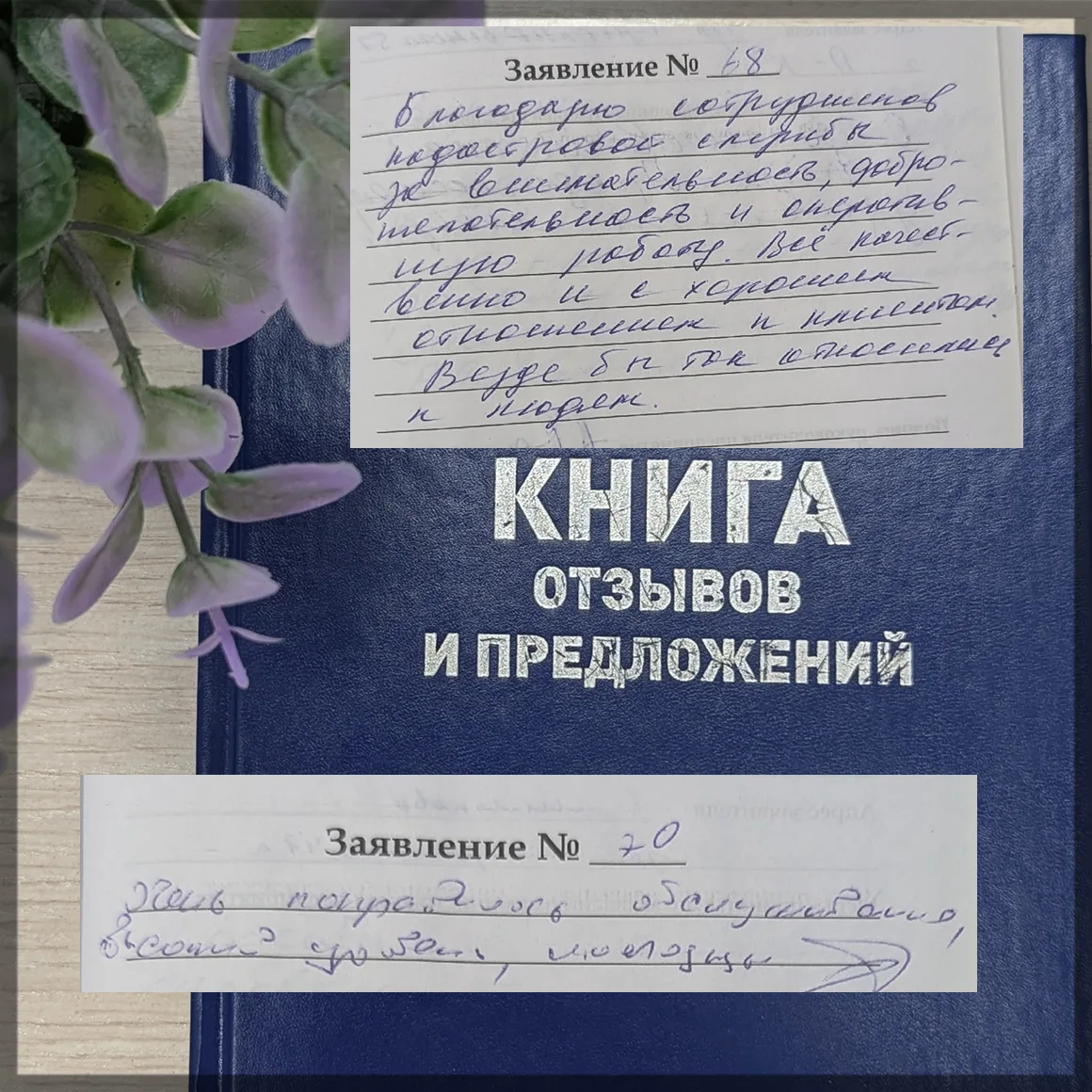 Мы искренне ценим Ваше мнение и обратную связь — именно благодаря Вам мы становимся луч...