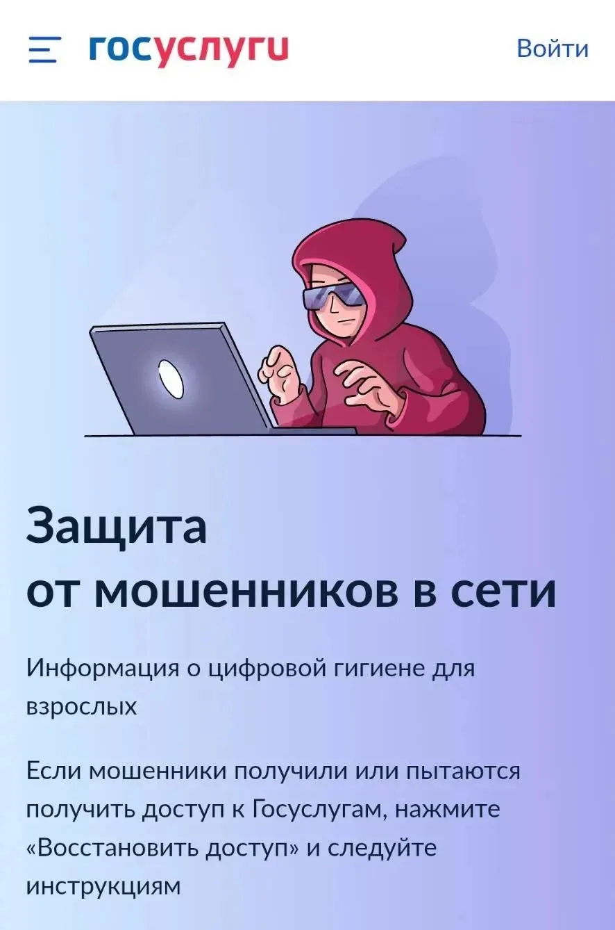 🛡 На Госуслугах запустили новый сервис «Защита от мошенников в сети»