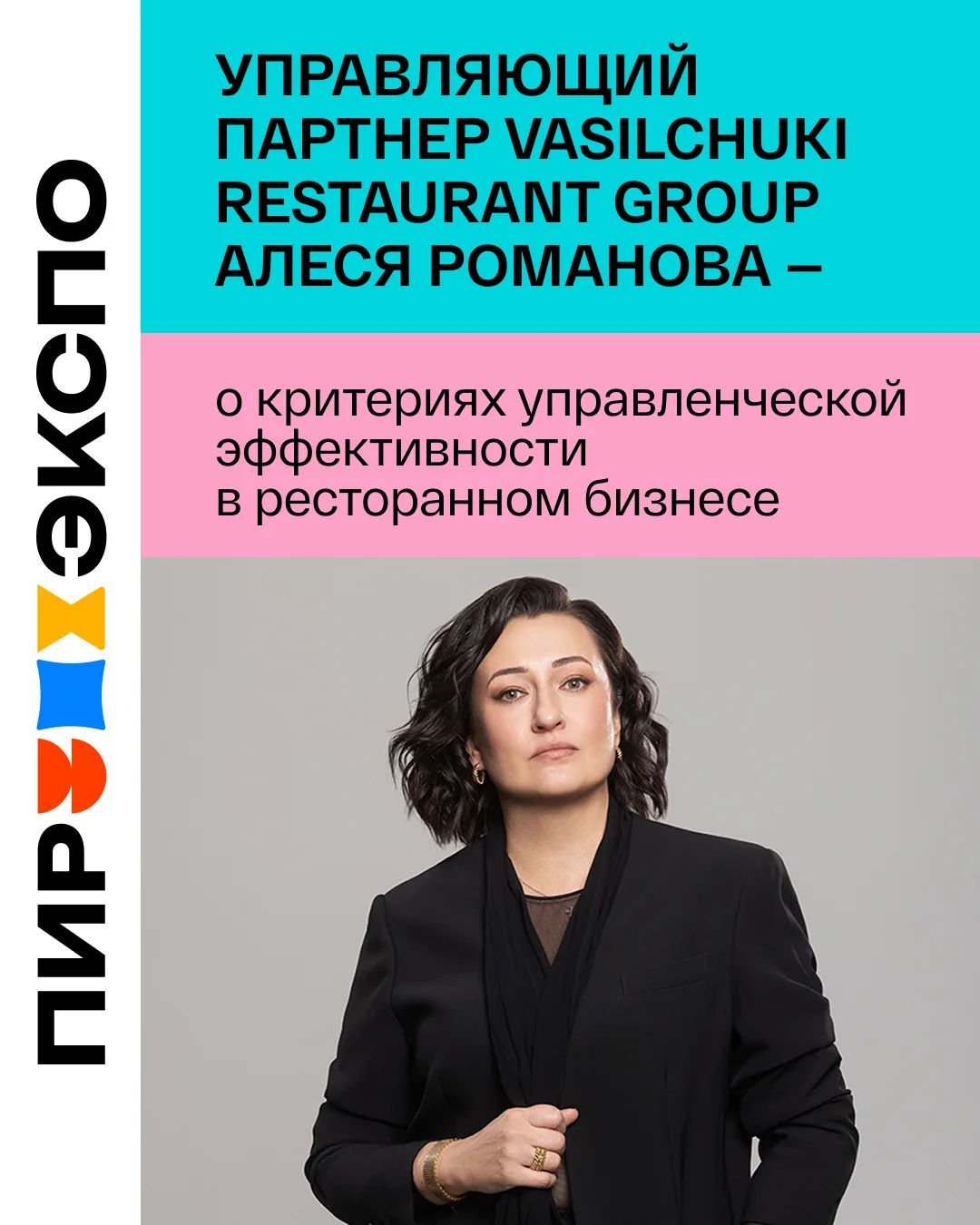 Что делает ресторанный бизнес живым и прибыльным? Системность, экономика единицы и неравнодушие. Упр