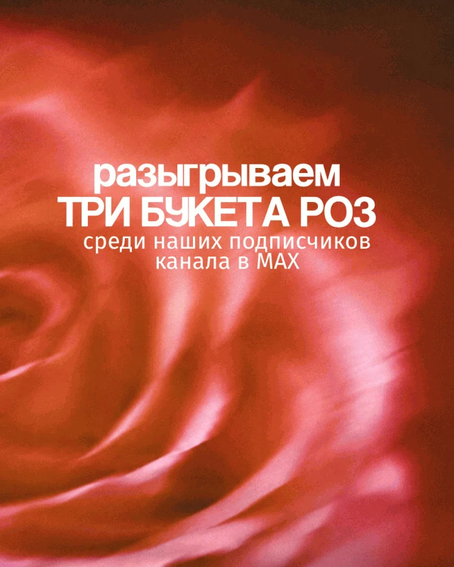 Кажется, в нашем канале MAX уже появилась маленькая традиция: каждую неделю мы читаем в...