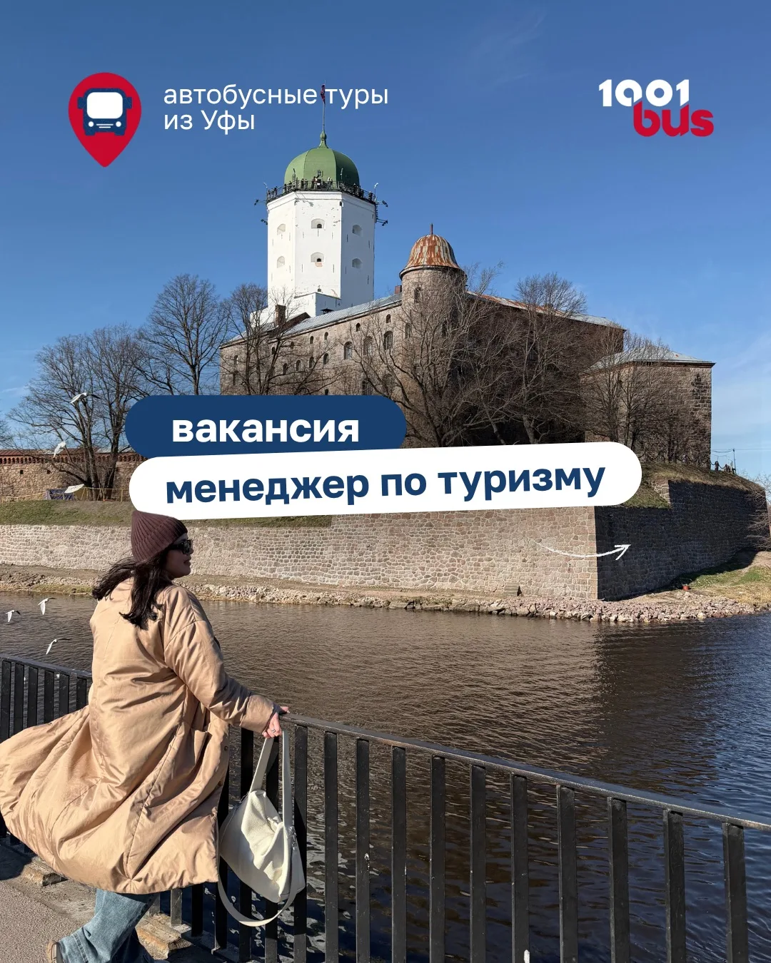 Работа мечты для тех, кто хочет превратить любовь к путешествиям в профессию 💙