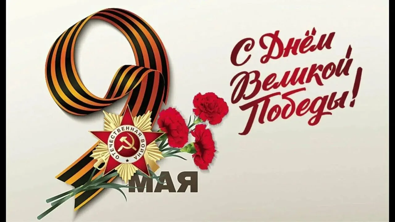Уважаемые родители!!!Поздравляем с величайшим праздником — с Днем Победы! Желаем только...