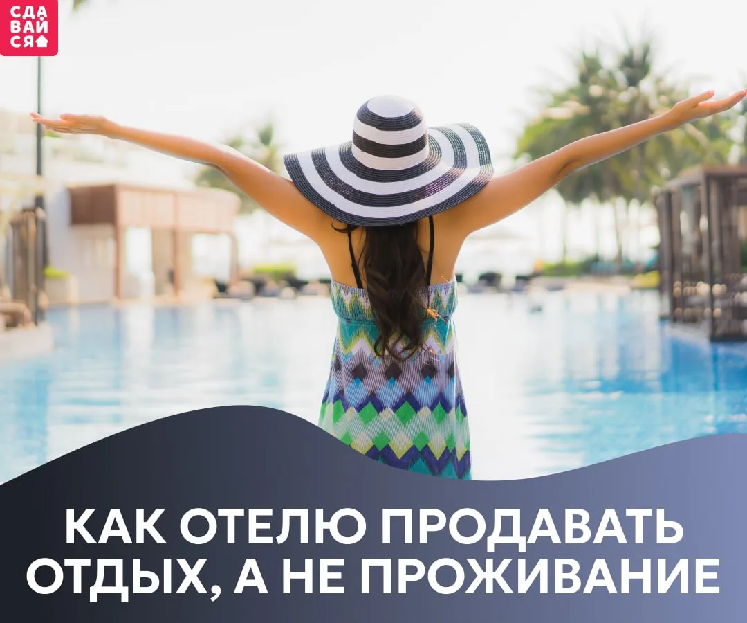 Два похожих отеля рядом могут давать разную загрузку: один продаёт номер, другой – продуманный форма