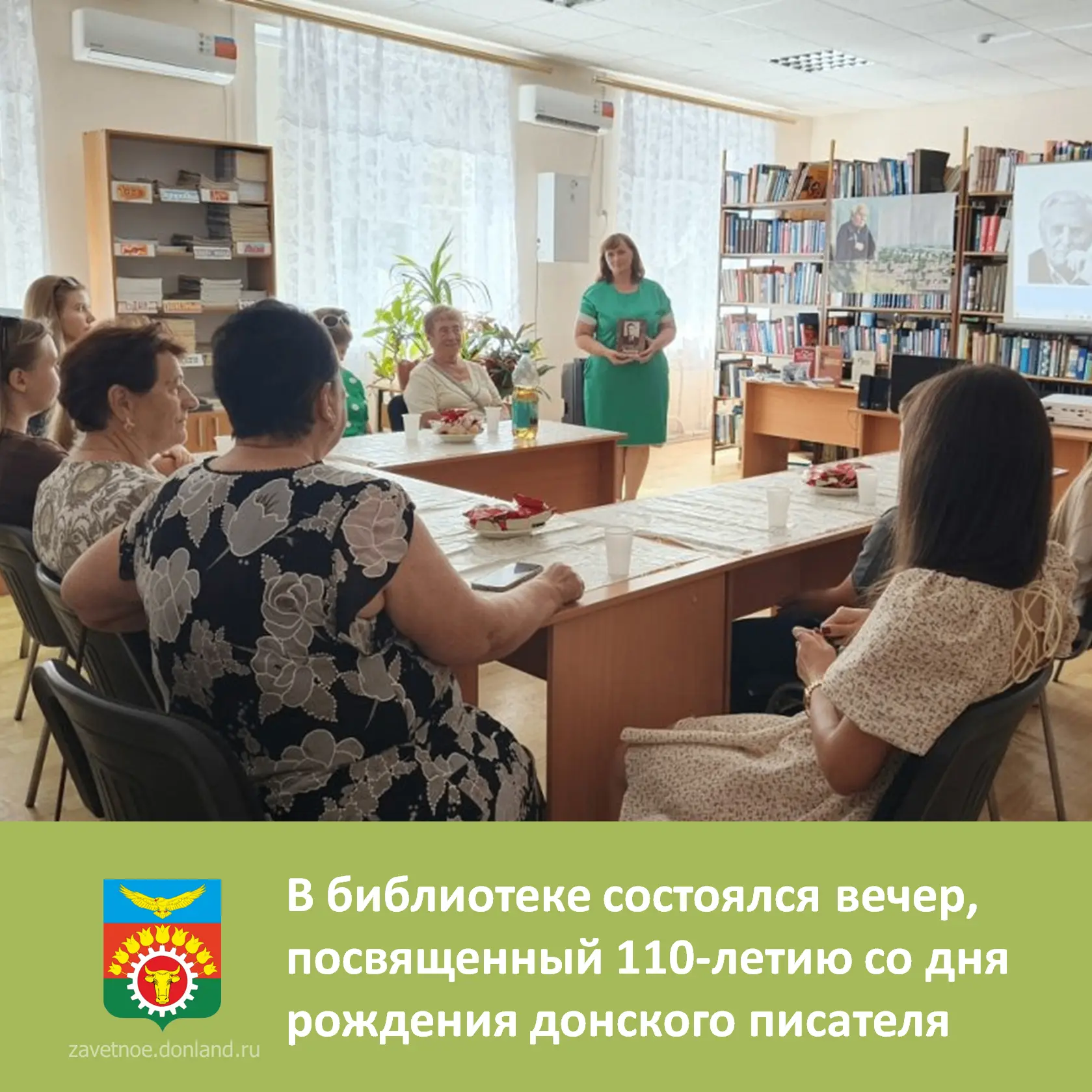 В читальном зале МБУК «Заветинская МЦБ» к 110-летию со дня рождения известного донского...