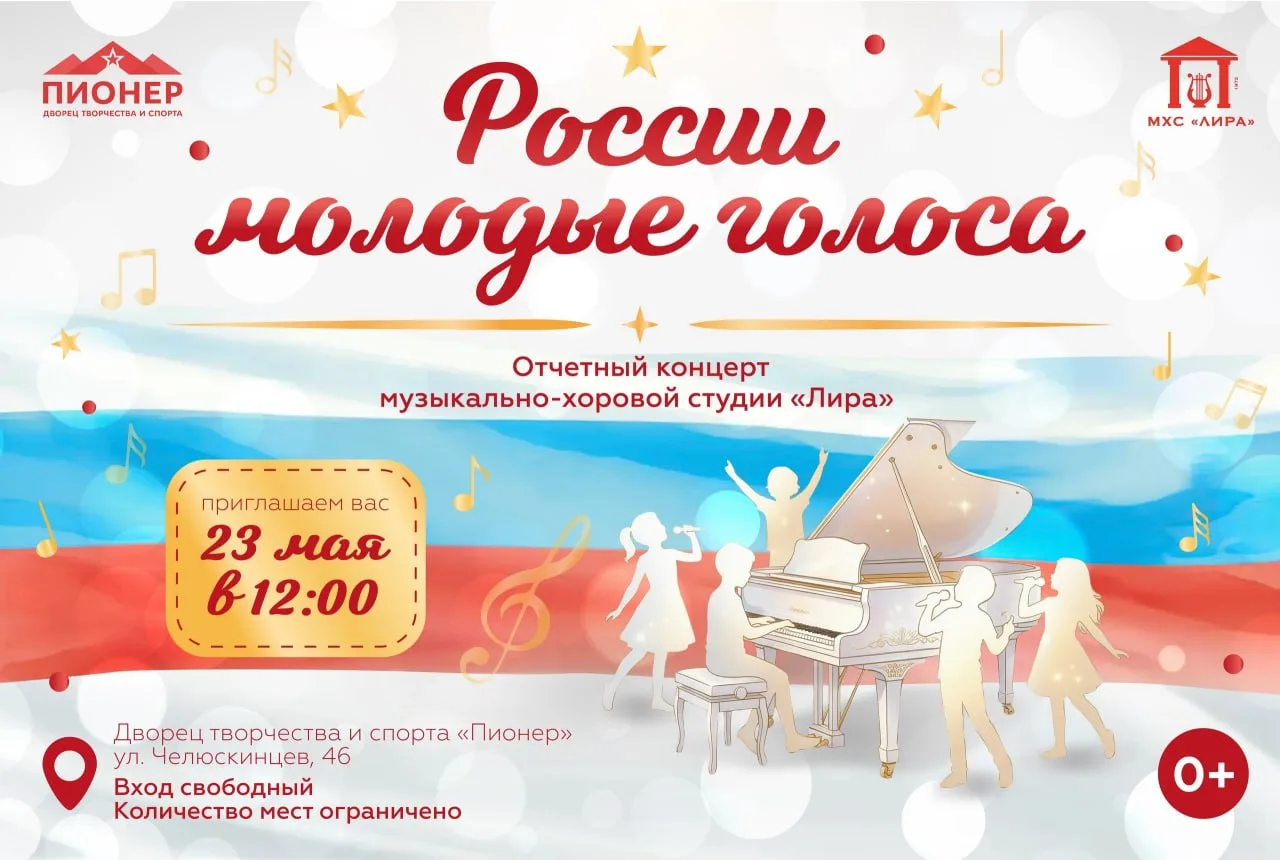 Концерт «России молодые голоса»
