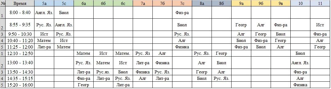 Расписание