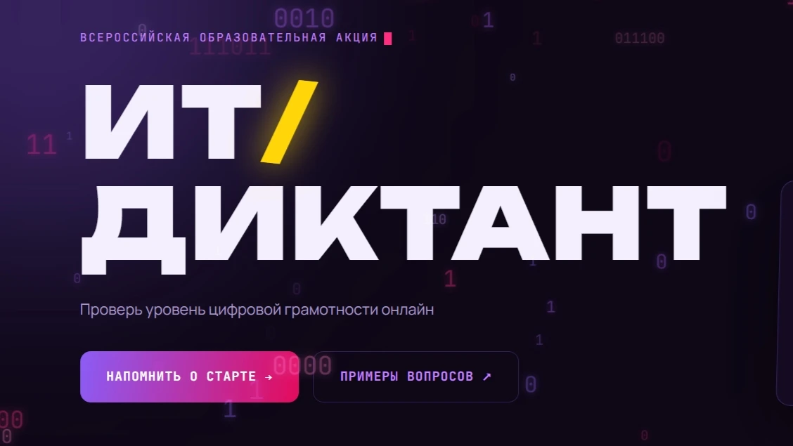 💻 Хотите проверить, насколько вы «на ты» с цифровыми технологиями? Тогда ловите шанс п...