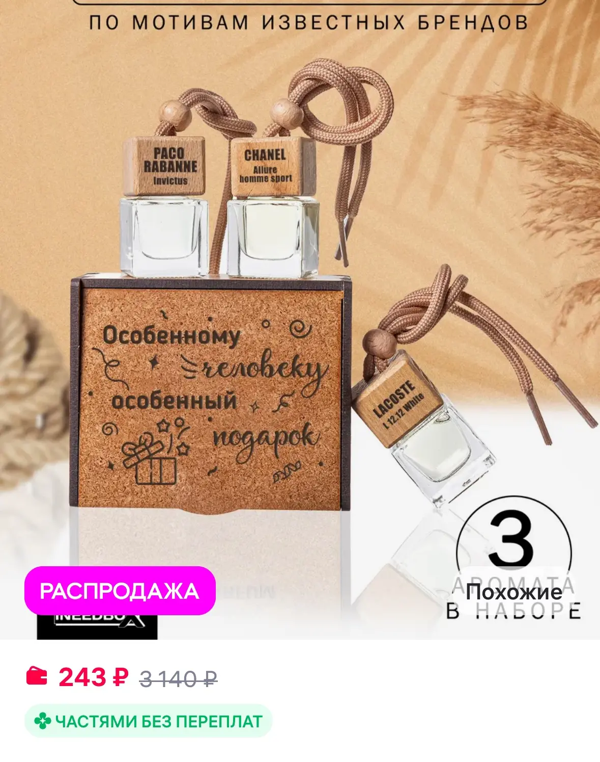 Подарочный набор автопарфюма