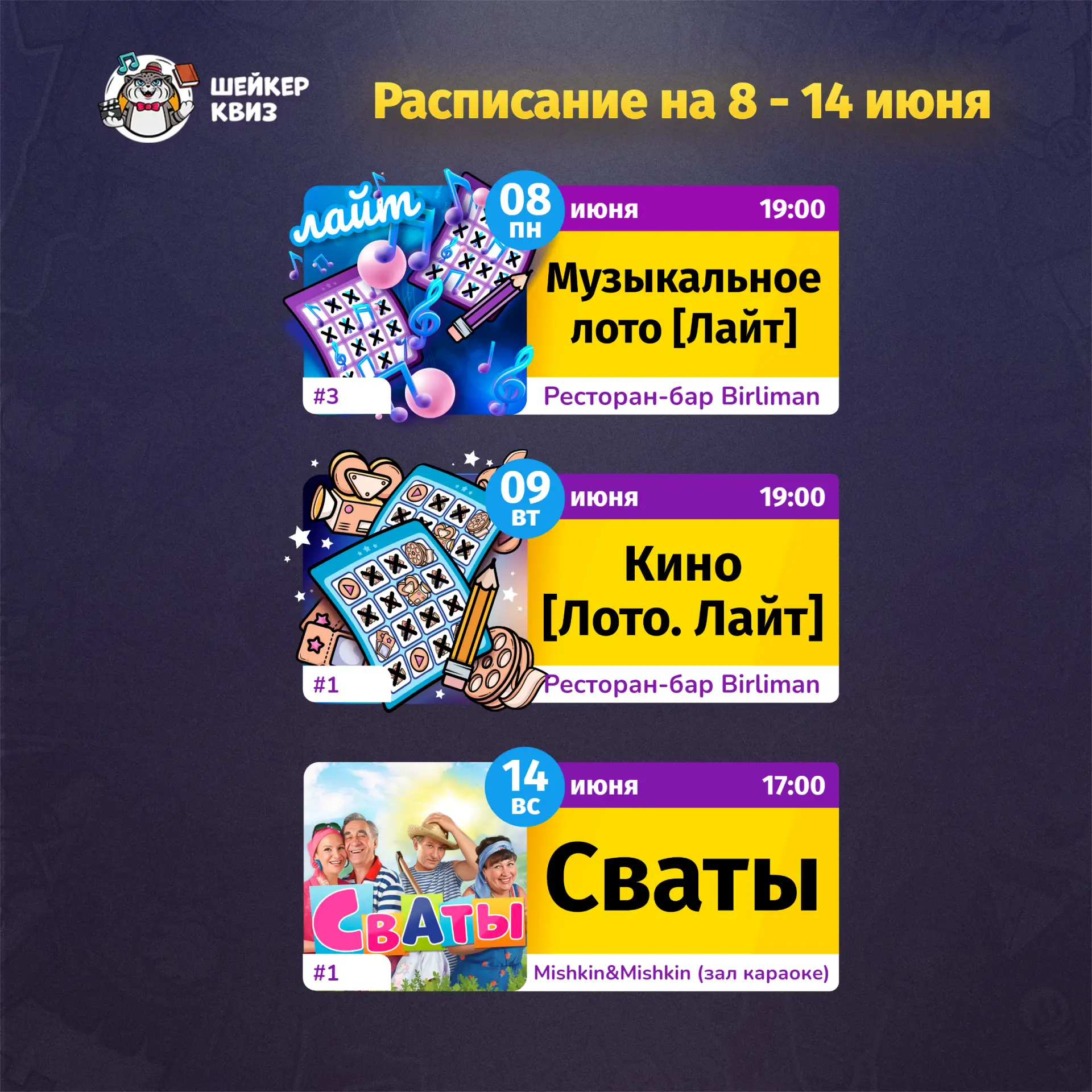 РАСПИСАНИЕ ТЕМАТИЧЕСКИХ ИГР НА БЛИЖАЙШУЮ НЕДЕЛЮ
(см. картинку с афишей)

📃 Полное описание игр смот