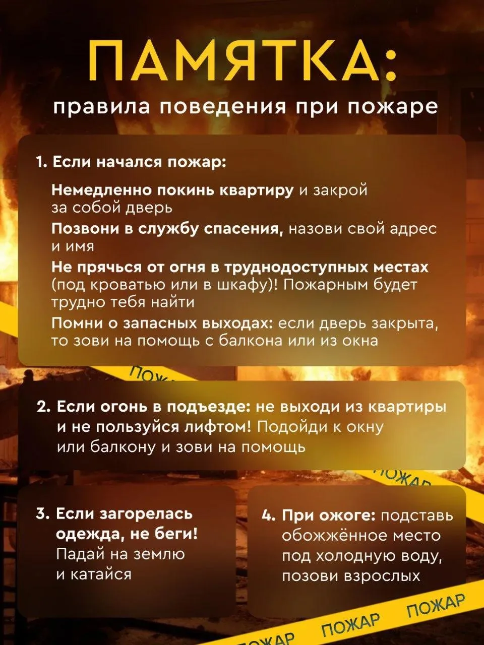 ⚠️ Не шутите с огнем