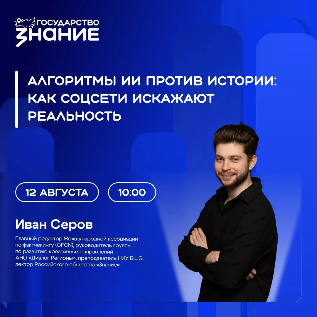 Может ли нейросеть переписать историю?