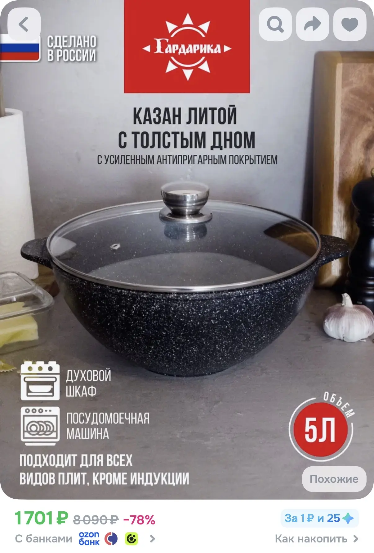 https://www.ozon.ru/product/kazan-dlya-plity-antiprigarnyy-malenkiy-5-litrov-2926719746...