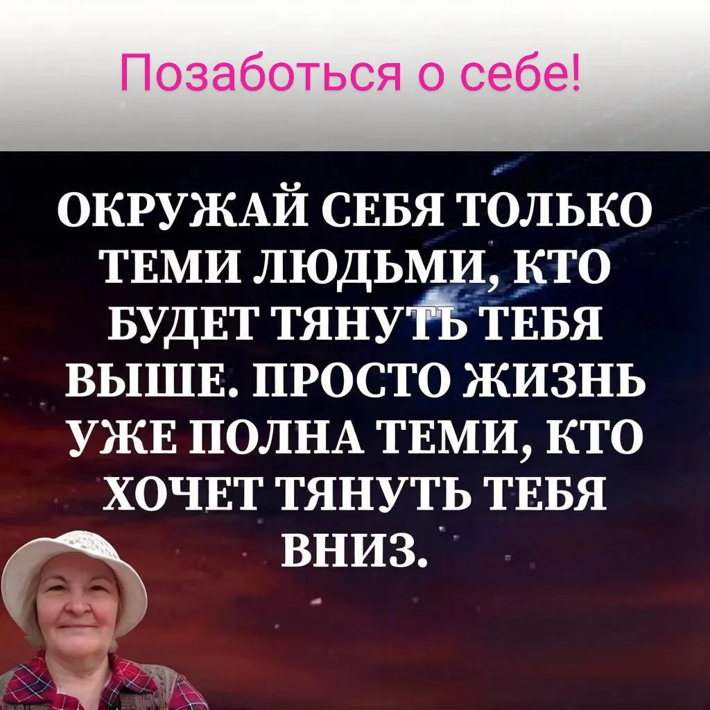 Единственные люди, которые заслуживают быть в вашей жизни, это те, кто поддерживает вас...