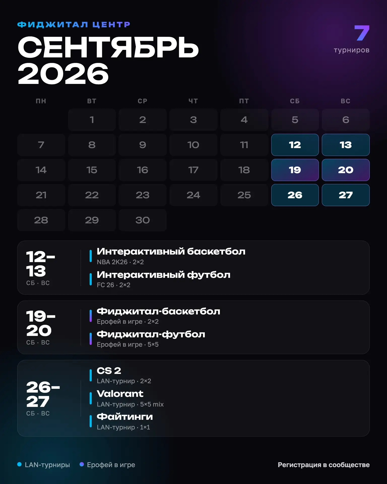 📅 СЕНТЯБРЬ 2026 В ФИДЖИТАЛ ЦЕНТРЕ