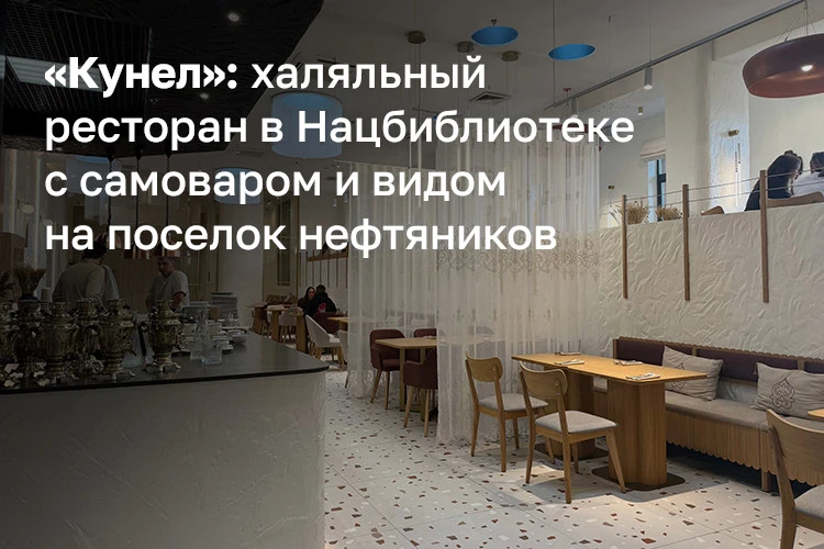 В Нацбиблиотеке РТ теперь можно не только читать, но и есть губадию (с мороженным из ко...