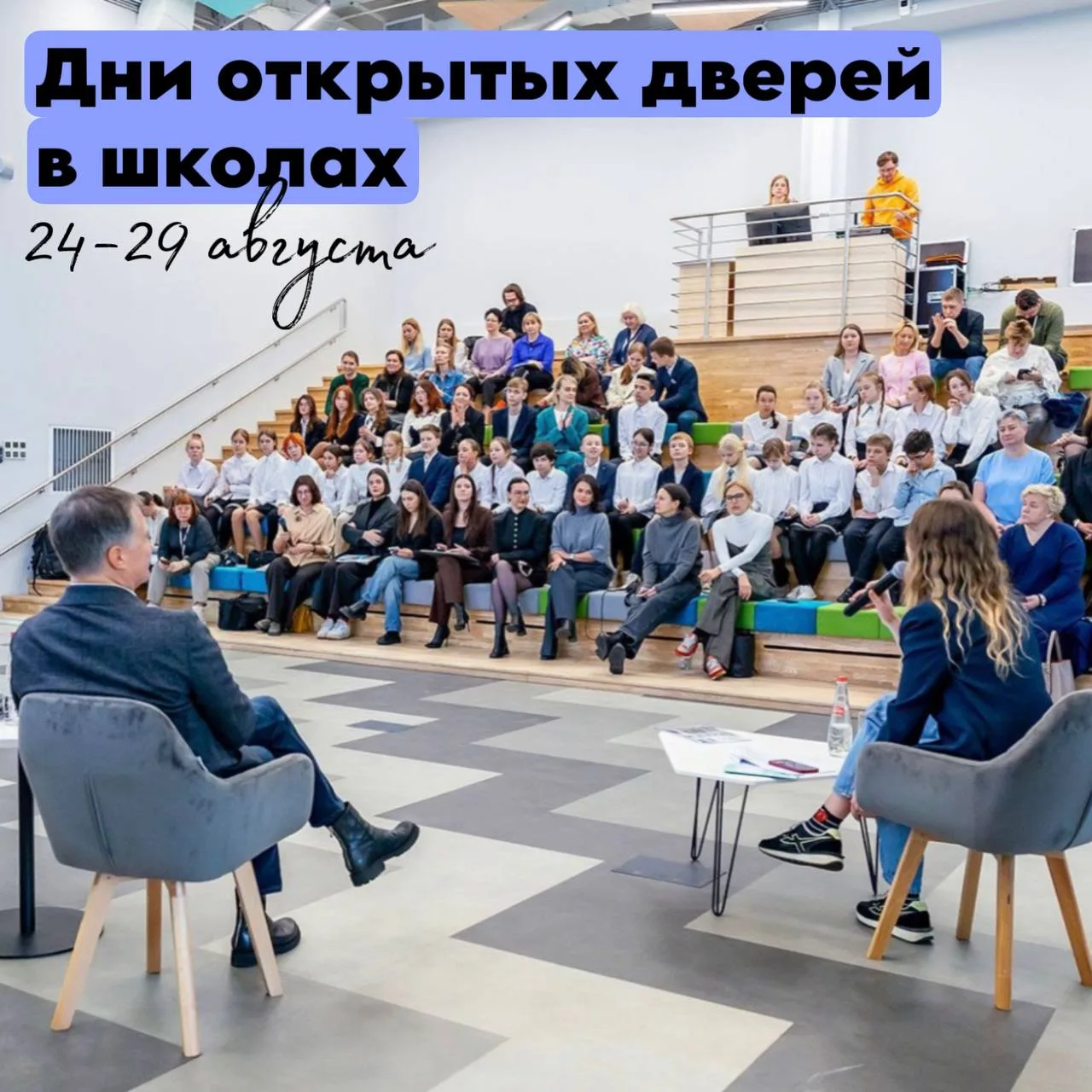 С 24 по 29 в столичных школах после обновления пройдут дни открытых дверей. Гостям пока...