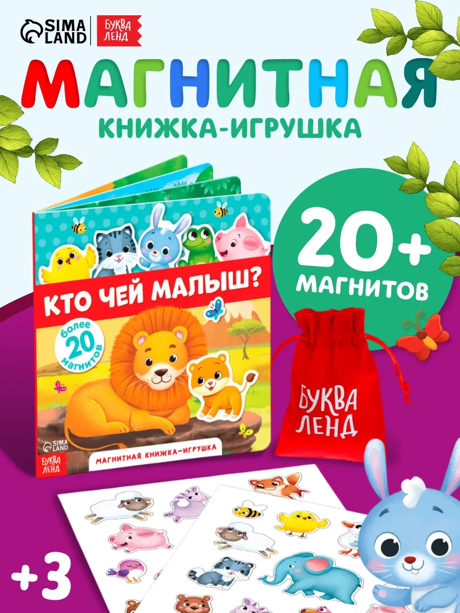 ⚡️ Магнитная книжка игрушка для малышей, Буква-Ленд