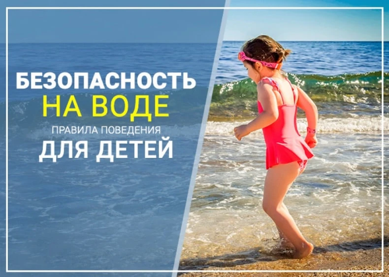 Безопасность жизни детей на водоемах во многих случаях зависит только от родителей
