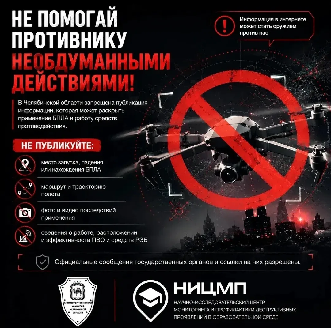 НЕ ПОМОГАЙ ПРОТИВНИКУ НЕОБДУМАННЫМИ ДЕЙСТВИЯМИ!

Даже один опубликованный снимок, видеоролик или ком