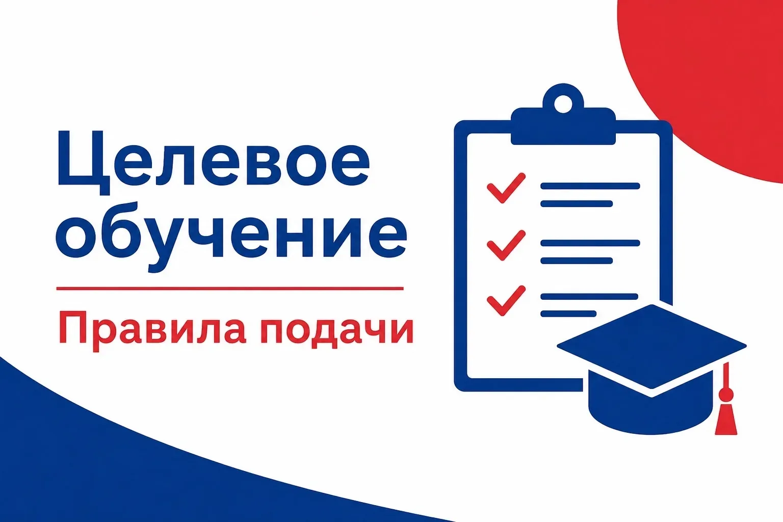 Целевое обучение - 2026

Если вы хотите учиться по направлению от конкретной компании (заказчика) и 