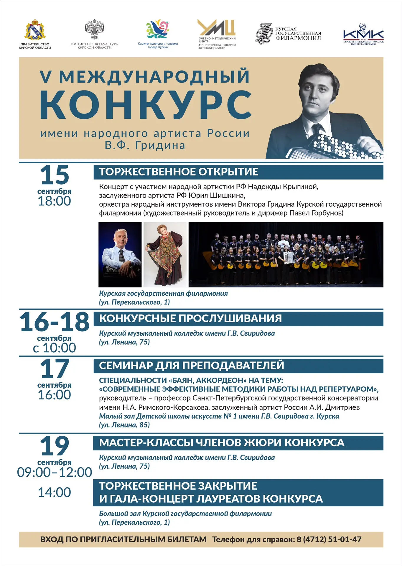 🌟 В Курске с 15 по 19 сентября пройдёт V Международный конкурс имени народного артиста...