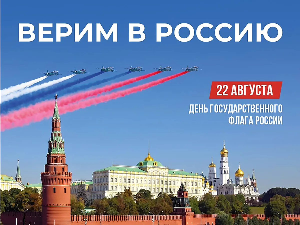 Канск и Канский округ готовятся ко Дню российского флага