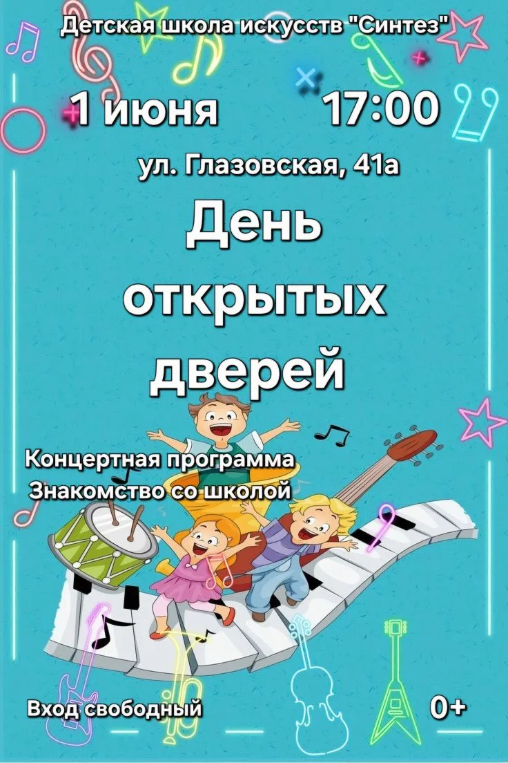✨ День открытых дверей в детской школе искусств «Синтез»! ✨