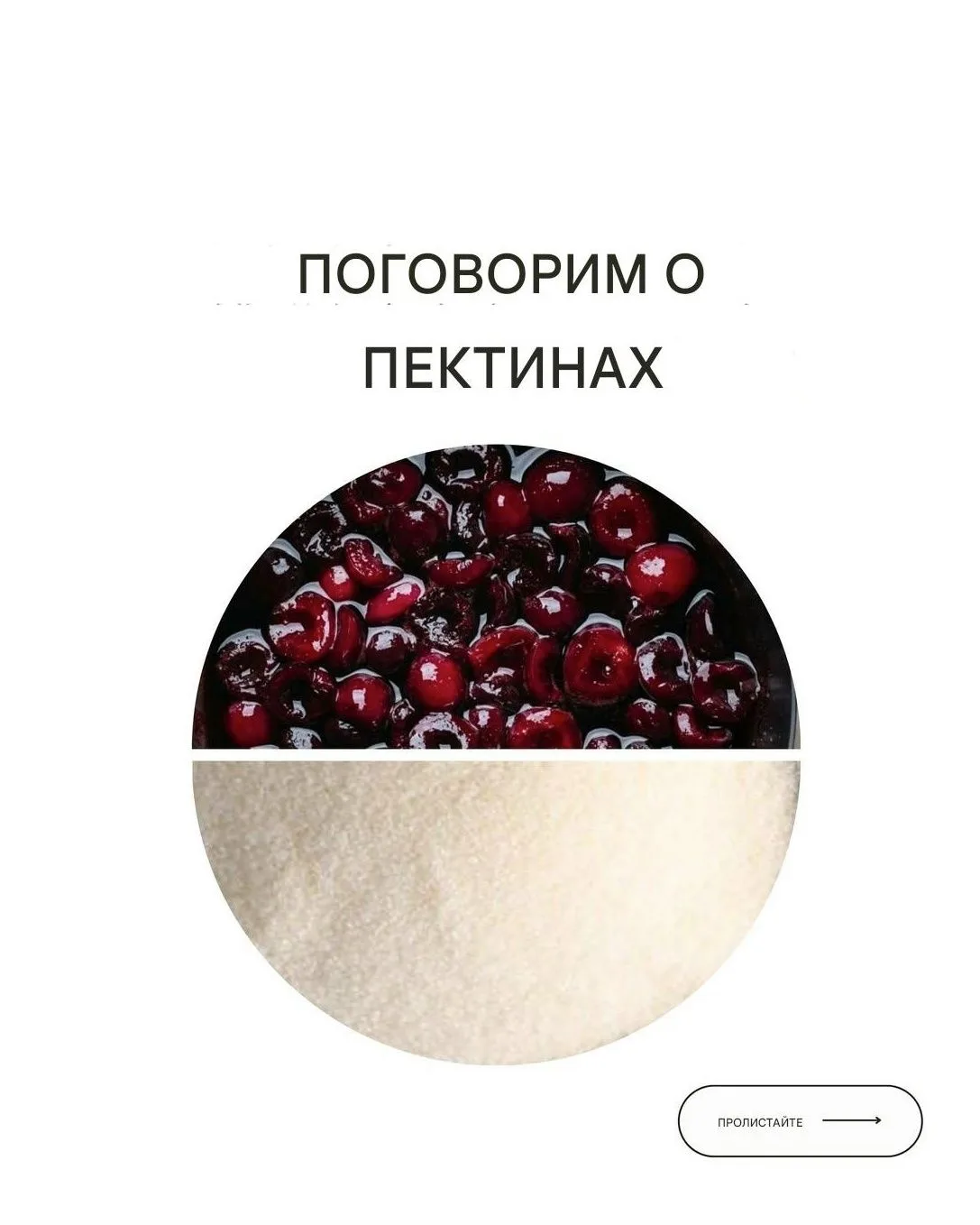 Пектины