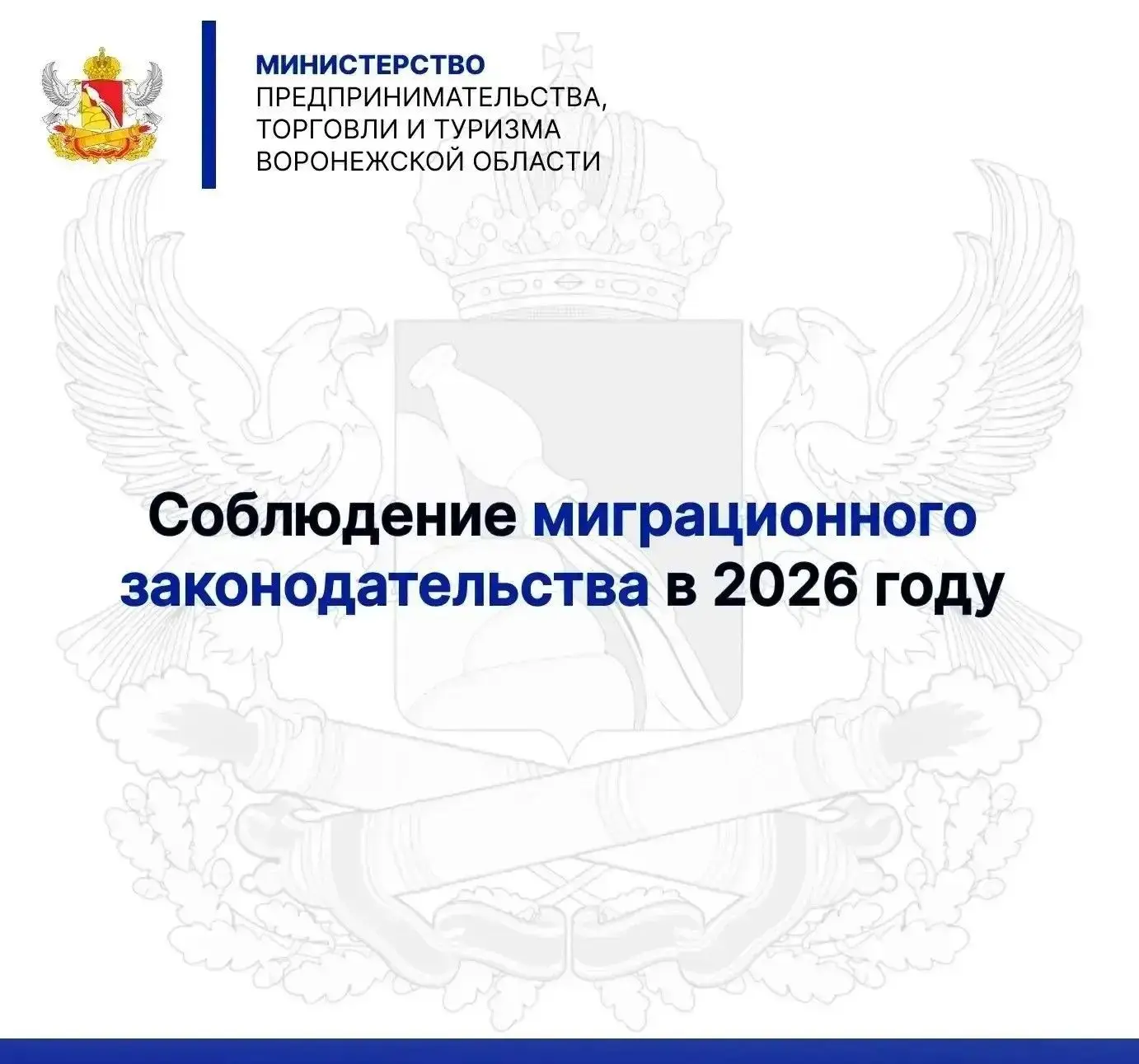 Министерство предпринимательства, торговли и туризма Воронежской области напоминает о н...