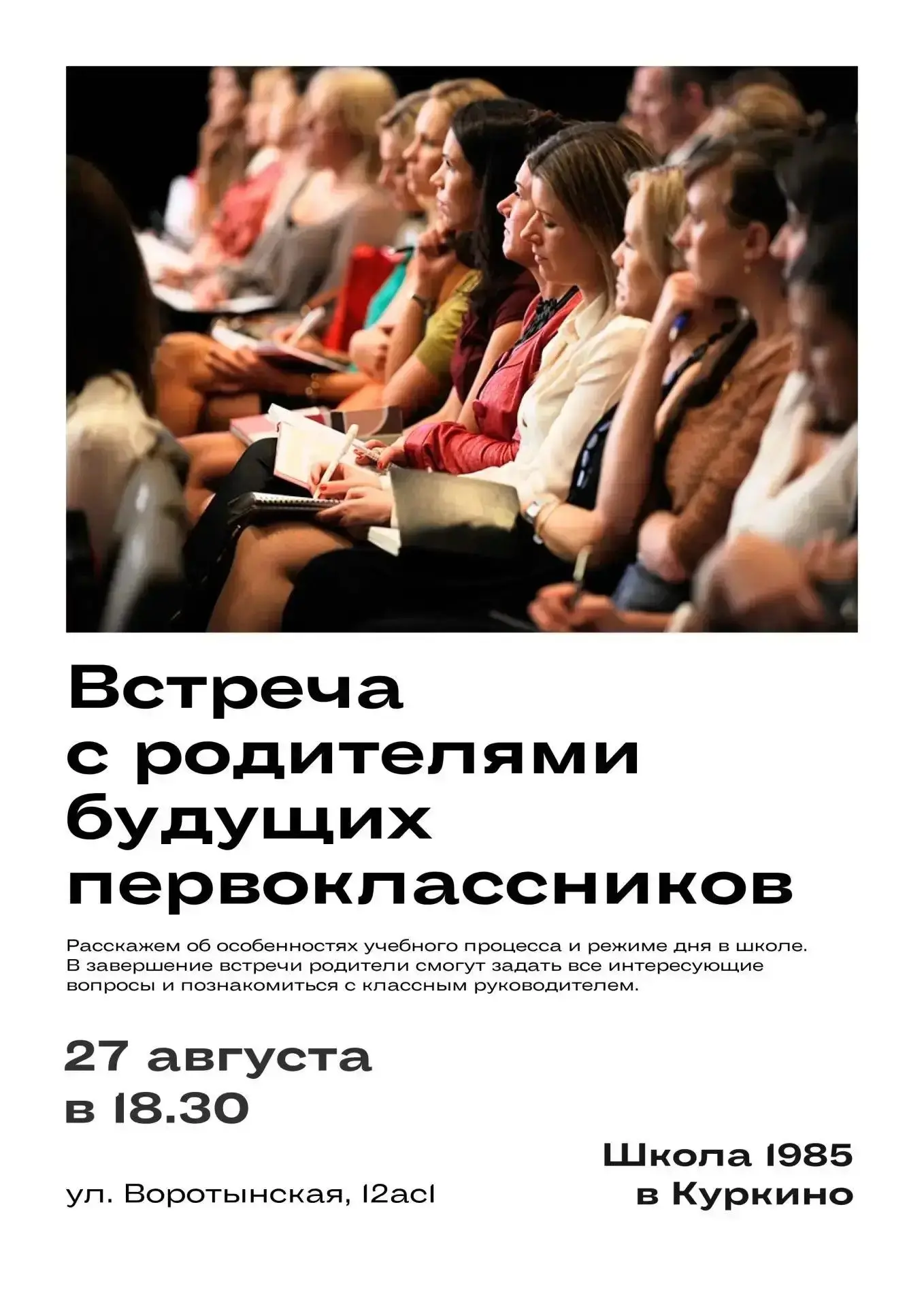 Первая организационная встреча для родителей будущих первоклассников