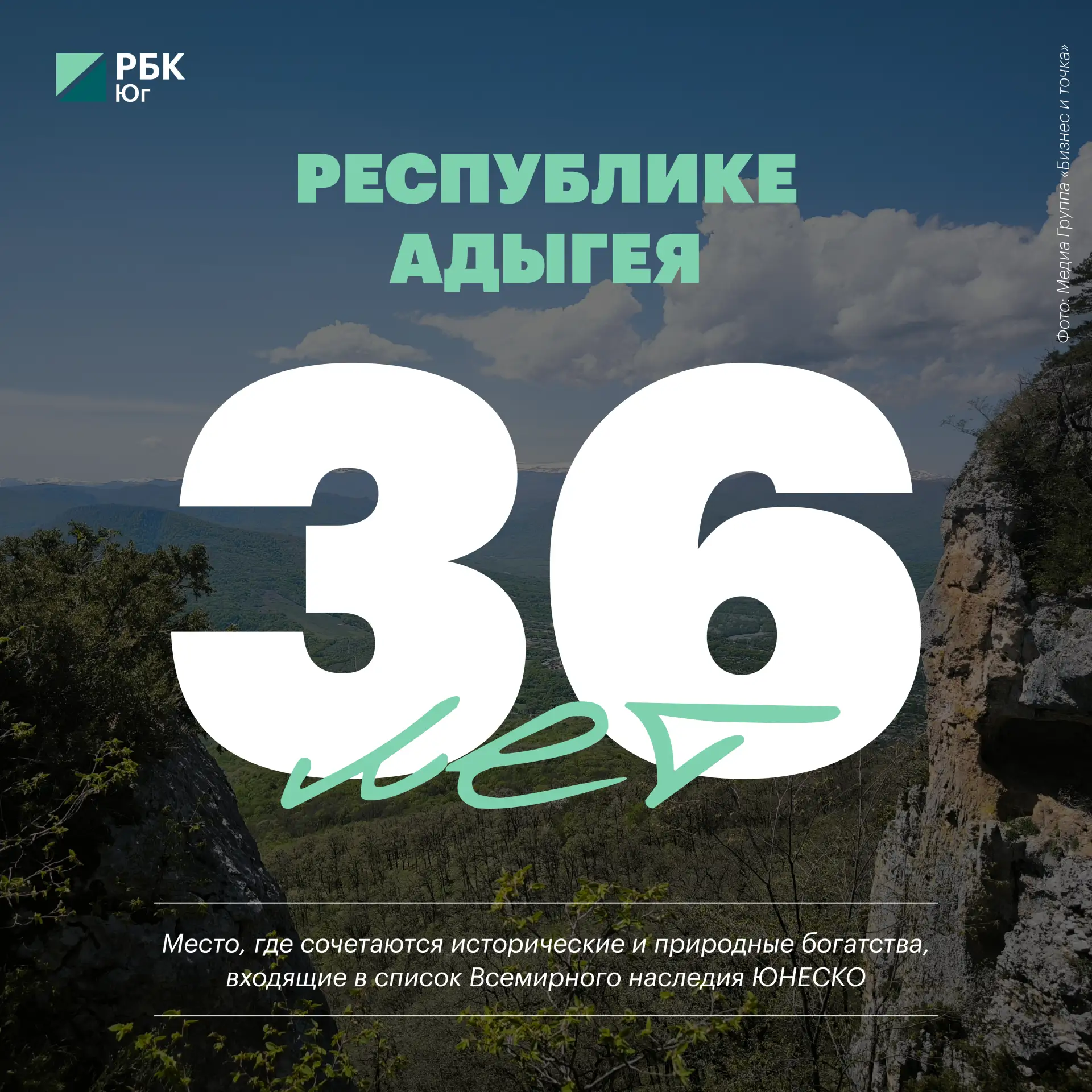 🎉 С Днем образования Республики Адыгея!