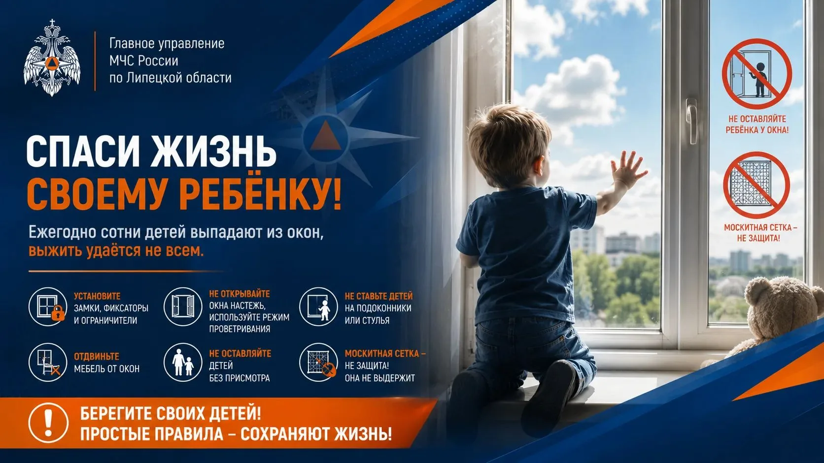 Предотвратите трагедию – не дайте своему ребёнку выпасть из окна 👶🪟